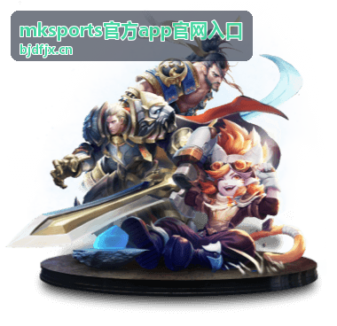 mksports官方app官网入口版本更新说明封面